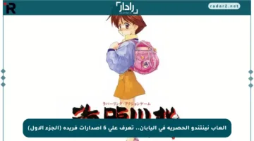ألعاب نينتندو الحصرية في اليابان.. تعرف على 6 إصدارات فريدة (الجزء الأول)